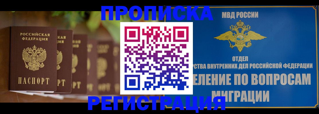 прописка ребенка в Сызрани