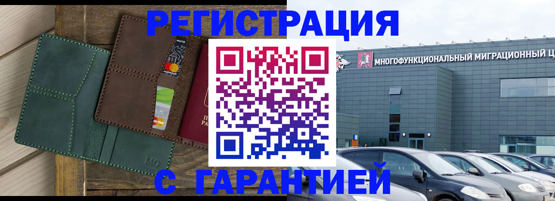 временная прописка в Сызрани